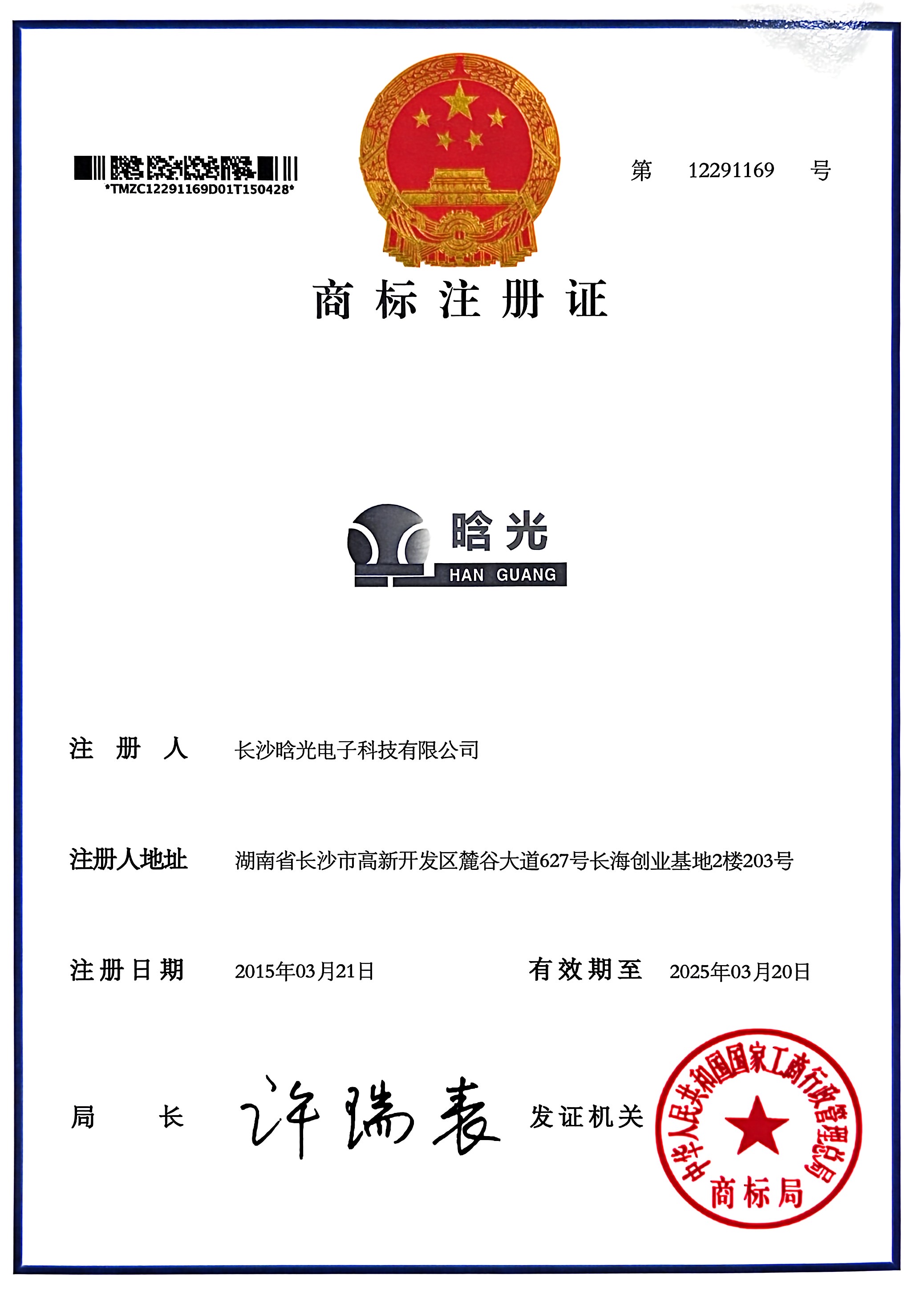 商标注册证
