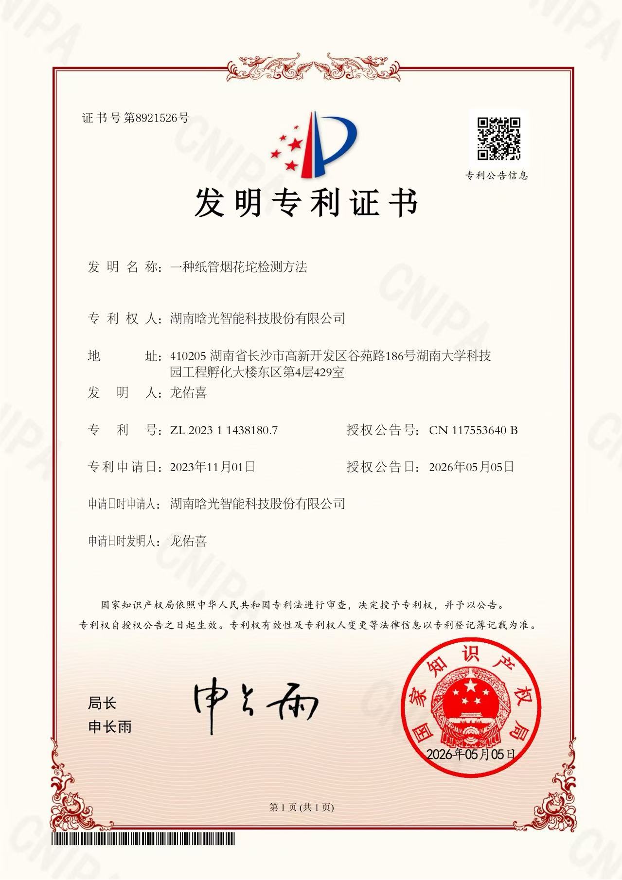 发明专利-一种纸管烟花坨检测方法