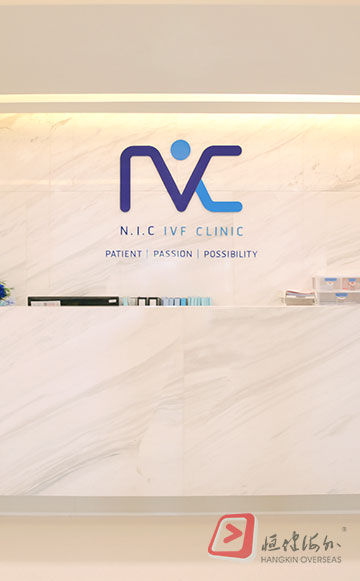 喜贝之家助孕 NIC IVF 生殖中心